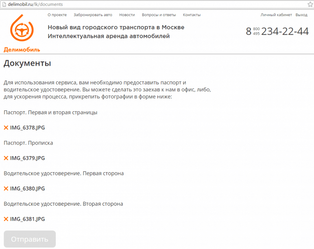 Регистрация в Делимобиль: как проходит и сколько по времени