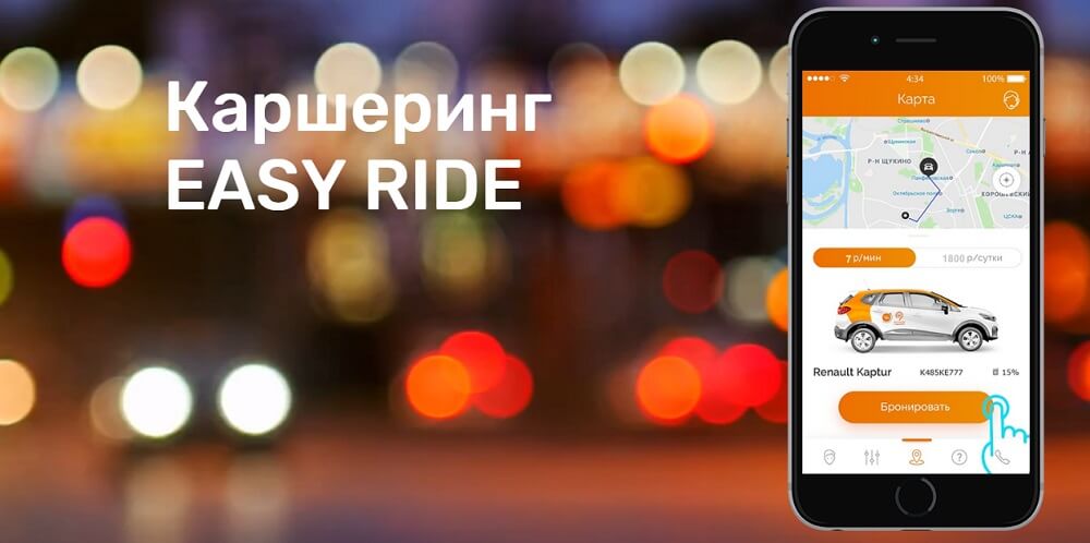 ИЗИ Райд. Флайкар. Easy Ride. Как пользоваться приложением easy Ride. Easy ride дпс