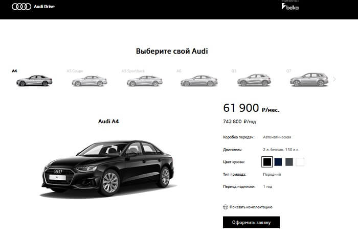 audi по подписке